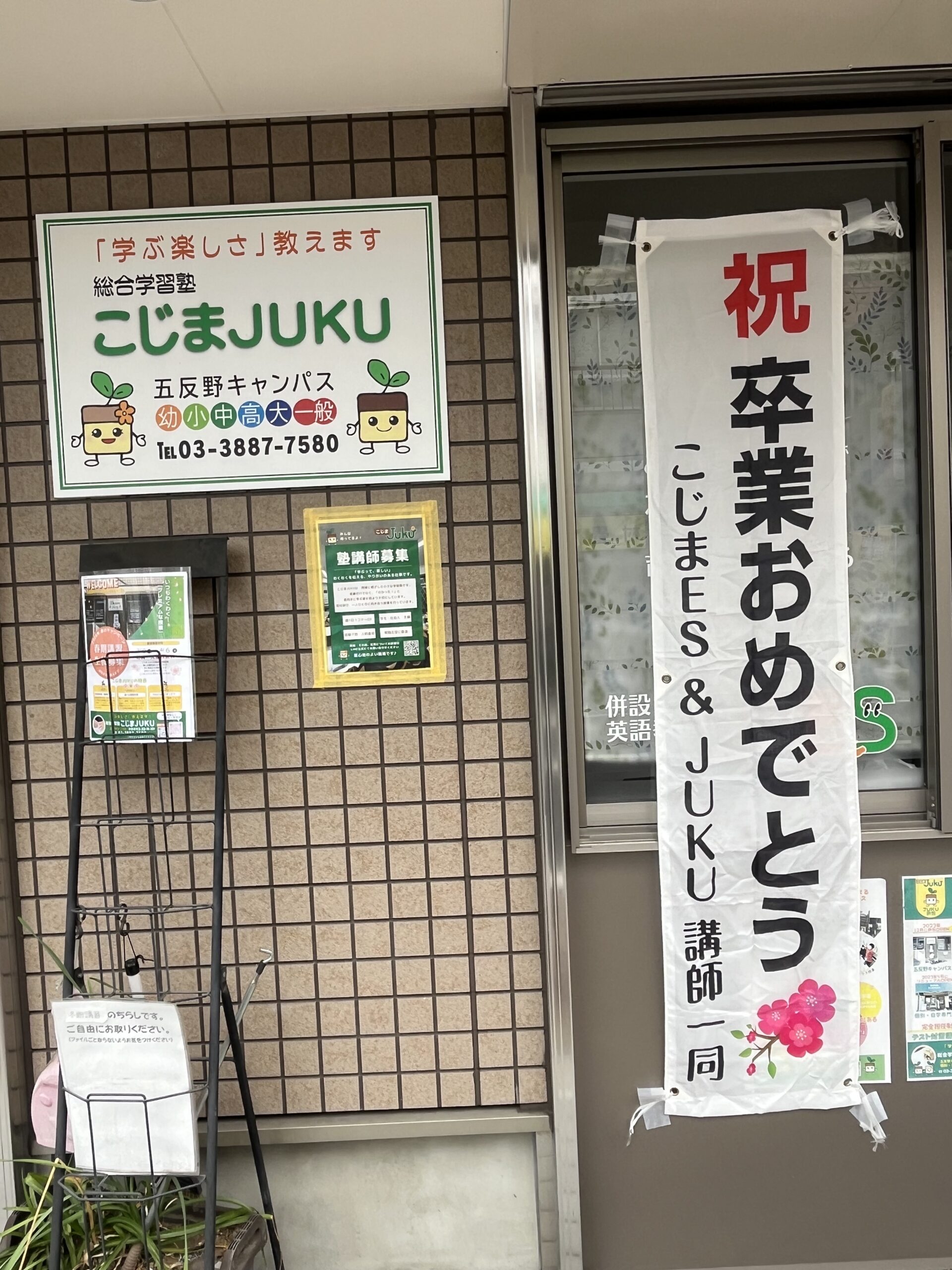 卒業おめでとう