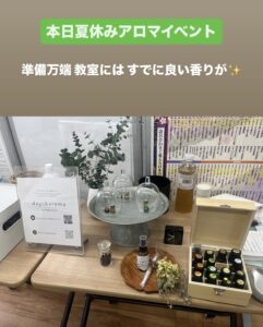 夏休みアロマイベントの準備風景｜こじまJUKU