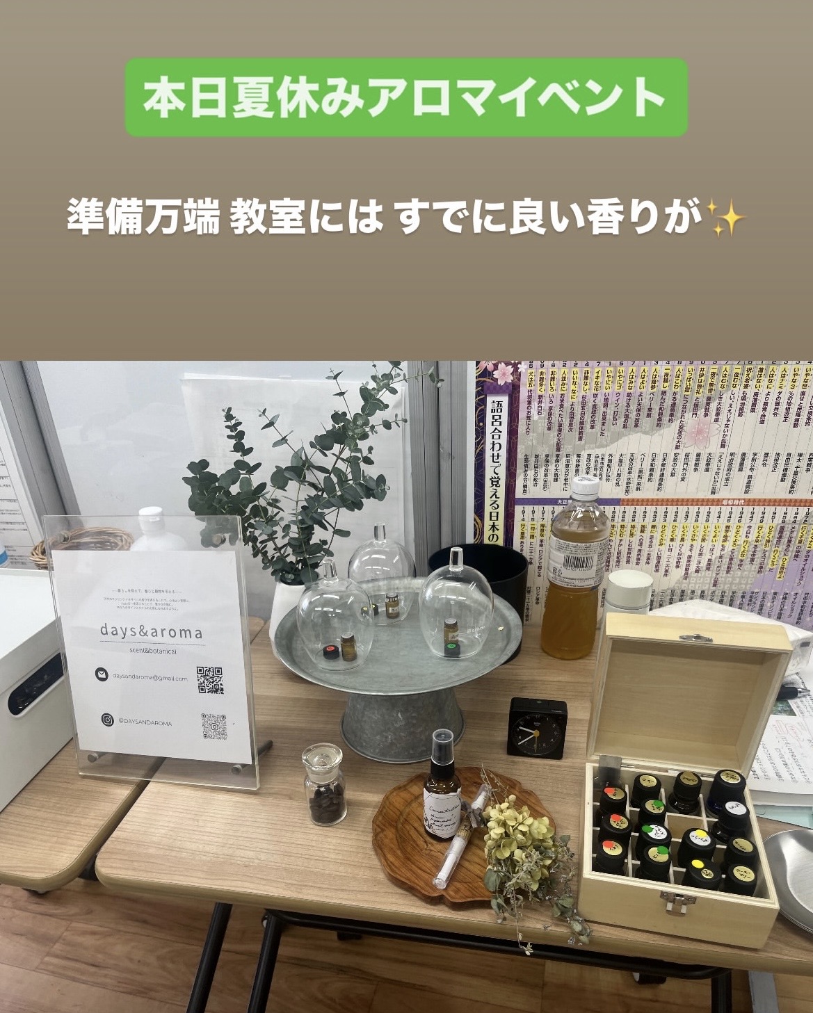 夏休みアロマイベントの準備風景｜こじまJUKU