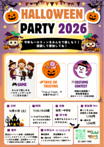 足立区こじまJUKU 2026年ハロウィンパーティー開催のお知らせ